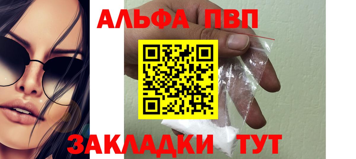 APVP  A PVP кристаллы  A-PVP кристаллы  Вход с VPN  Alpha-PVP СК КРИС  купить закладку  Губкин 