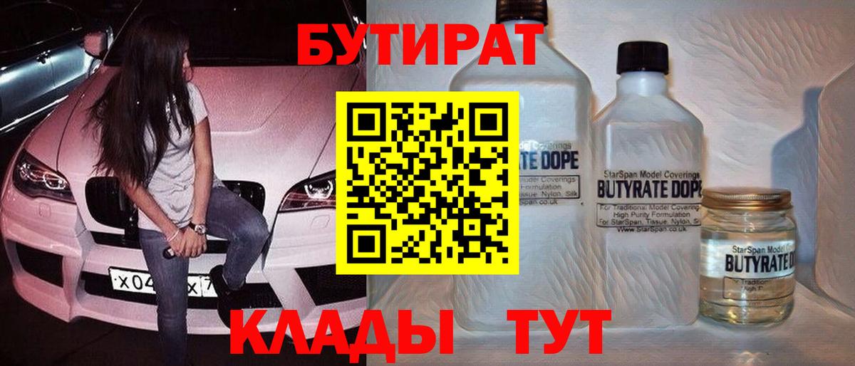 Бутират GHB Губкин