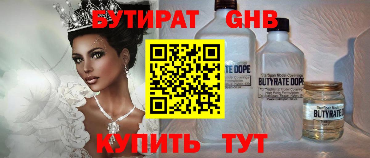 БУТИРАТ  Вход с VPN  Губкин  БУТИРАТ оксибутират 