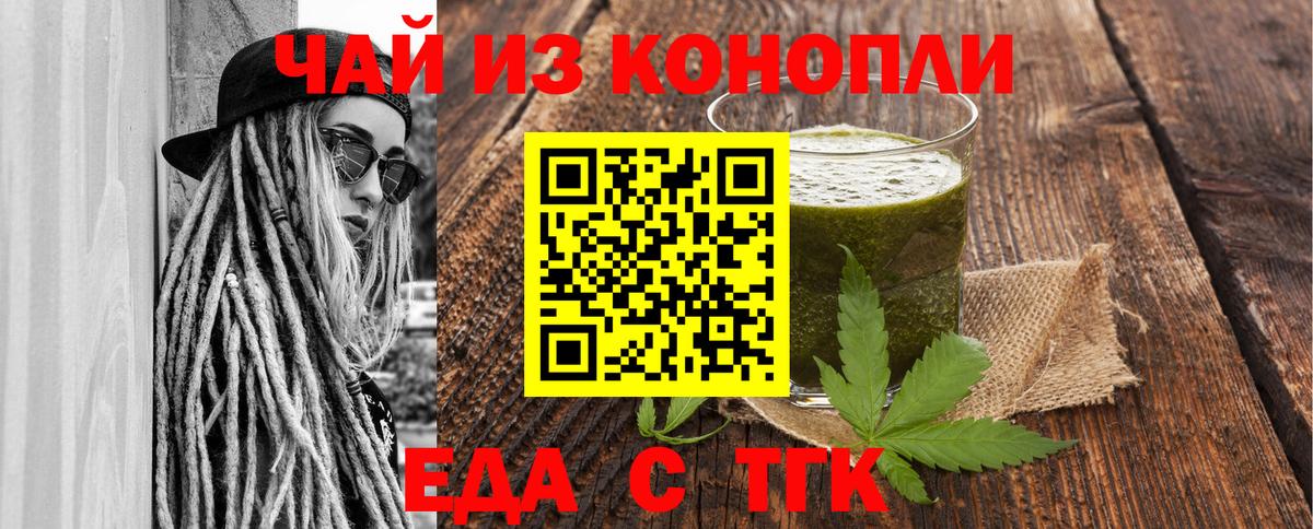 Еда ТГК конопля  Вход с VPN  Губкин 