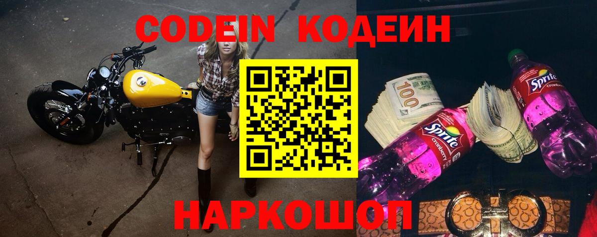 Кодеин Purple Drank Губкин