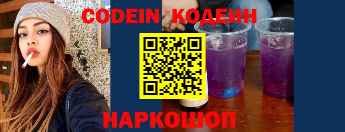 Кодеиновый сироп Lean Purple Drank  Codein напиток Lean (лин)  Губкин 
