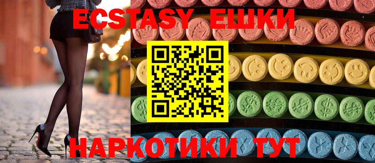 Экстази 280мг Губкин