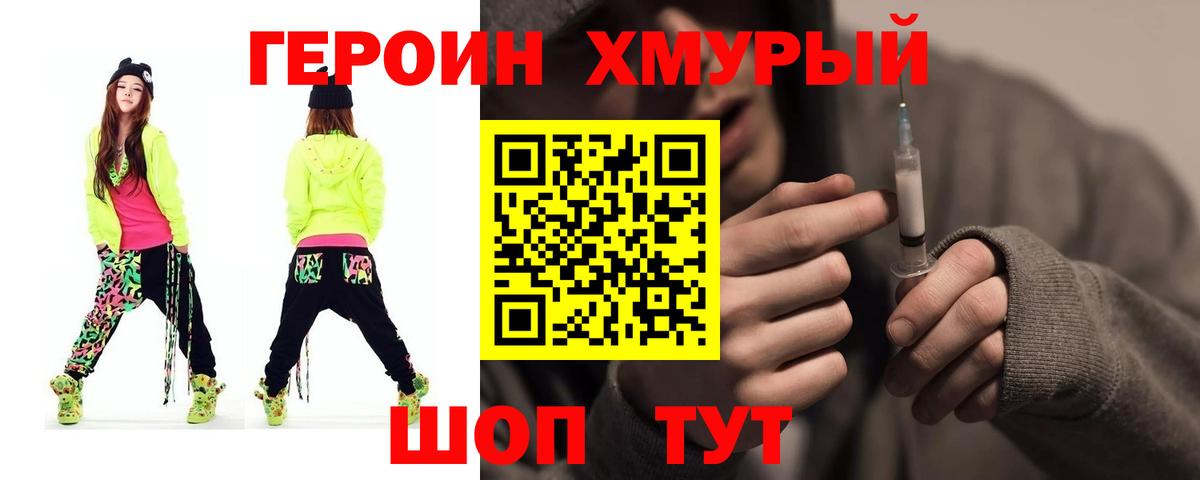ГЕРОИН хмурый Губкин