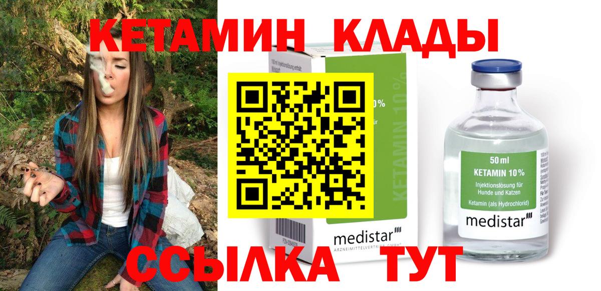 кракен   Губкин  КЕТАМИН ketamine 