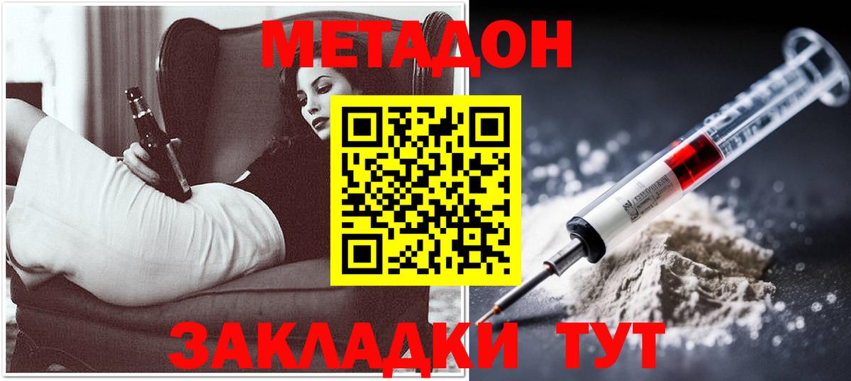Метадон methadone  МЕТАДОН кристалл  Вход с VPN  МЕГА вход  Губкин 